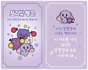 보라빛 행운 카드 illustration