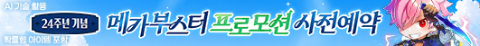 08_cashshop_banner.png